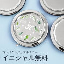 手鏡 コンパクト 名入れ イニシャル 【 クリスタルミラー スズラン 】 プレゼント 実用的 名前入り ギフト 折りたたみ ミラー 小さい おしゃれ かわいい ...