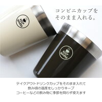 コンビニコーヒー タンブラー そのまま保冷できるサーモキープカップのおすすめプレゼントランキング 予算3 000円以内 Ocruyo オクルヨ コンビニコーヒー タンブラー そのまま保冷できるサーモキープカップのおすすめプレゼントランキング 予算3 000円以内 Ocruyo オクルヨ