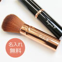 フェイスブラシ 化粧ブラシ 名入れ 【 メイクブラシ 】 プレゼント ギフト おしゃれ 実用的 名前入り コスメ キャップ付き スライド式 コンパクト 女友達 ...