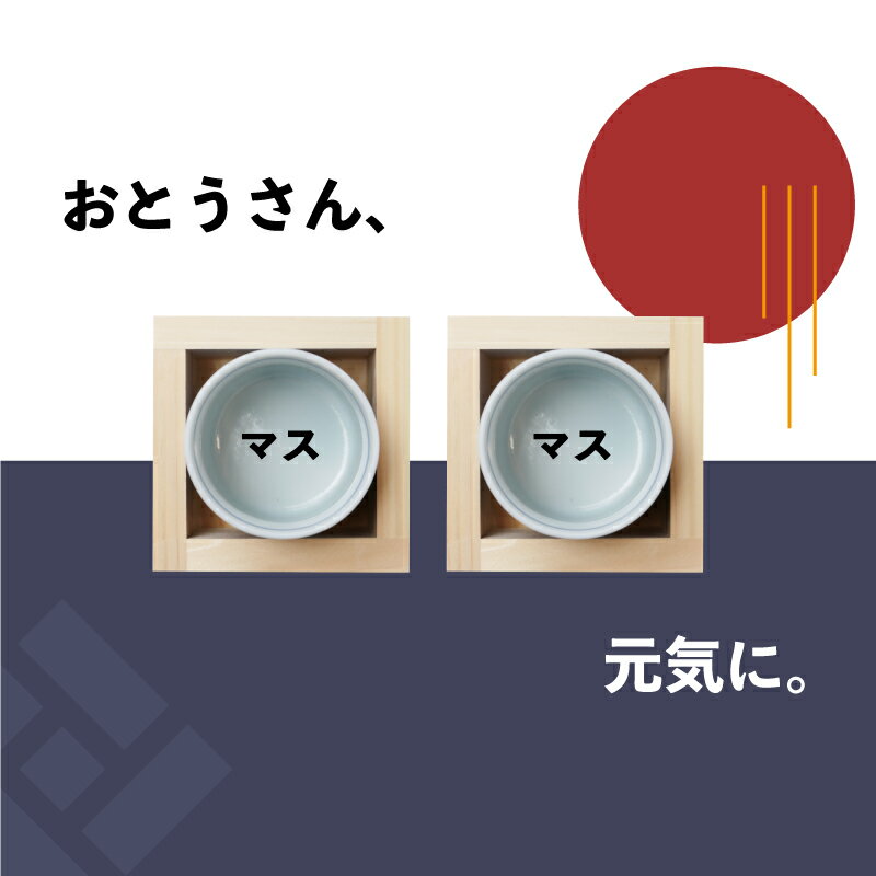 名入れ お猪口 枡 名入れ 【 涼風・猪口＆枡セット-千鳥- 】 誕生日 プレゼント 父親 60代 酒器 ギフト セット おしゃれ 実用的 おちょこ 湯呑み 陶器 酒枡 ヒノキ 日本酒 男性 旦那 上司 50代 70代 還暦祝い 古希 退職祝い 送別会 送料無料 翌々営業日出荷 2