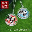 卒業記念品 卒団 部活 名入れ 卒団記念品 ≪アクリル記念キーホルダークリアタイプ≫ 名前入り 名入り メモリアル 卒業 引退 記念品 キーホルダー サッカー 野球 テニス バスケ バレー プレゼント 部活 顧問 先生 チーム クラブ お祝い 贈り物 【5営業日出荷】