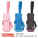THERMOS サーモス 水筒 ボトルポーチ 【 サーモス マイボトルポーチ/APG-350 】 ボトルバッグ ショルダー 保温 保冷 ピンク ブルー ブラウン...