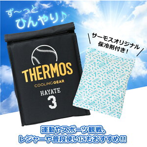 サーモス 保冷バッグ 名入れ 【サーモス スポーツ保冷バッグ】 名前入り プレゼント ギフト おすすめ おしゃれ 断熱構造 ブラック ブルー 背番号 サッカー 野球 バスケ ラグビー バレー テニス ハンドボール 部活 卒団記念 卒業 記念品 引退 REY-003 翌々営業日出荷通販格安セール情報 楽天 通販