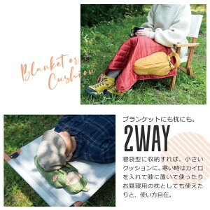 ブランケット ひざ掛け クッション 名入れ【 寝袋型2WAYブランケット 】 プレゼント ギフト かわいい おしゃれ 軽量 軽い 暖かい コンパクト 枕 クッション アウトドア キャンプ 車内 インテリア 彼氏 彼女 友達 アウトドア好き 送料無料 翌々営業日出荷通販格安セール情報 楽天 通販