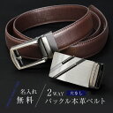 ベルト 本革 メンズ 穴なしベルト 名入れ【 2WAYバックル本革ベルト 】 父親 60代 誕生日プレゼント おしゃれ ギフト 穴無し スライド式 ビジネス フ...