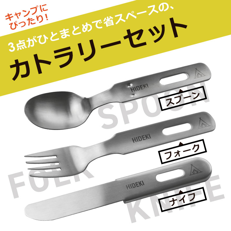 キャンプ 食器セット カトラリーセット ステンレス 名入れ 【 アウトドアカトラリー3点セット 】 ギフト キャンプ食器 スプーン フォーク ナイフ コンパクト おしゃれ バーベキュー キャンプ好き 男性 女性 日本製 収納袋付 送料無料 翌々営業日出荷通販格安セール情報 楽天 通販