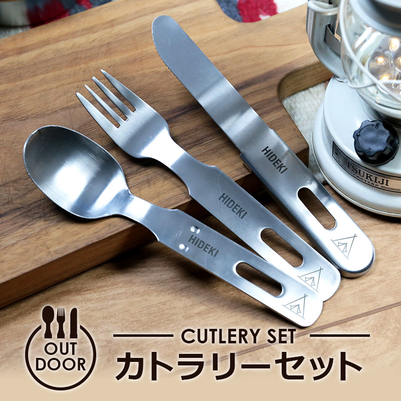 キャンプ 食器セット カトラリーセット ステンレス 名入れ 【 アウトドアカトラリー3点セット 】 ギフト キャンプ食器 スプーン フォーク ナイフ コンパクト おしゃれ バーベキュー キャンプ好き 男性 女性 日本製 収納袋付 送料無料 翌々営業日出荷通販格安セール情報 楽天 通販