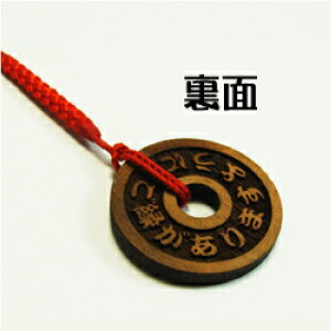 バレンタイン プレゼント 五円 チョコ ストラップ おもしろチョコ ≪五円チョコストラップ≫ 五円 チョコ ストラップ おもしろチョコ 義理チョコ 超リアル☆会話のネタに！かわいい福銭パッケージ無料！ 御祝い 木製 根付 名札 名入れ お祝い 【翌々営業日出荷】 ギフト格安通販　バレンタイン　人気　ランキング