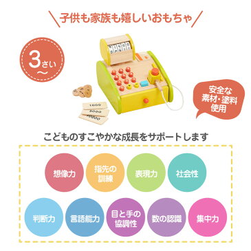 おもちゃ レジスター 木製 エドインター 名入れ 【 森のくるくるピッピ!レジスター 】 プレゼント ギフト 丈夫 安全 人気 本格 的 知育玩具 木のおもちゃ レジ 日本円 計算 ままごと お店屋さんごっこ 3歳 女の子 男の子 送料無料 翌々営業日出荷