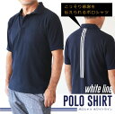 ポロシャツ 半袖 メッセージ 【 こっそり感謝を伝えられるポロシャツ ホワイトライン】誕生日プレゼント 実用的 ゴルフウェア ギフト S M L XL おしゃれ...