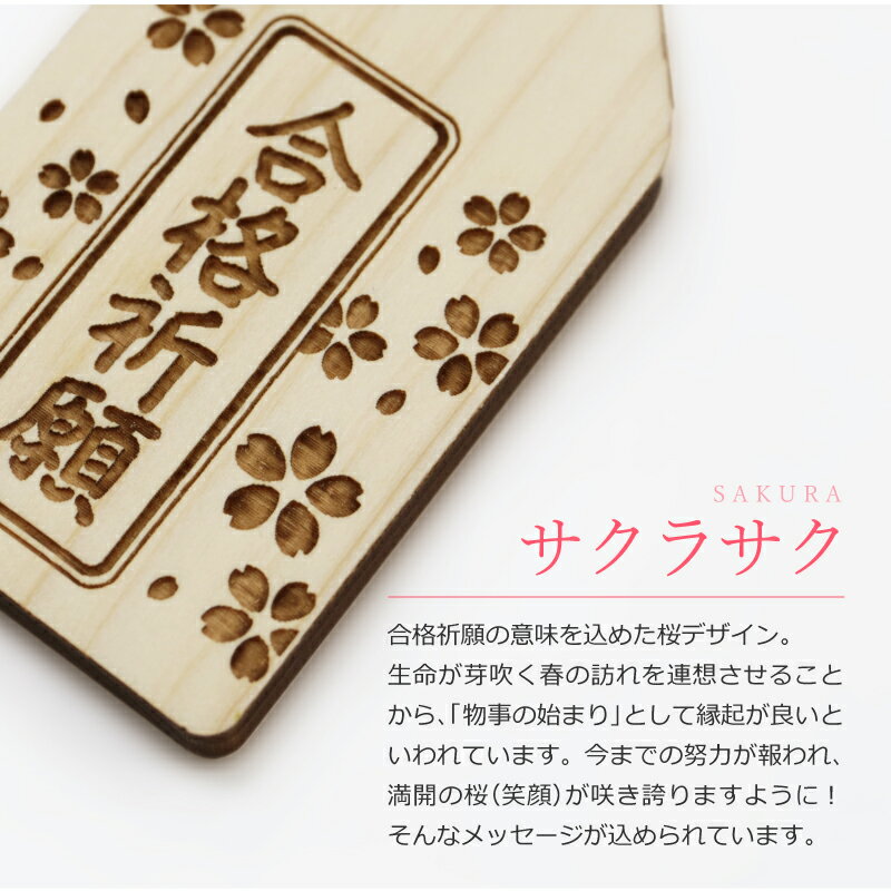 楽天市場 合格祈願 グッズ お守り キーホルダー 合格祈願 願い札 プレゼント フリーメッセージ彫刻 木札 木製 日本製 かわいい 合格お守り 願掛け 必勝 応援 必勝祈願 中学受験 高校受験 大学受験 受験グッズ お受験 受験生 娘 息子 送料無料 翌々営業日出荷 名入れ