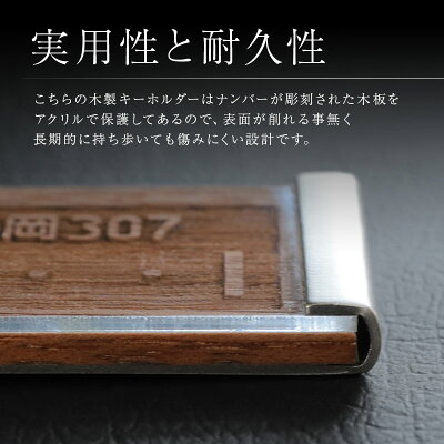 楽天市場 ナンバープレート キーホルダー 名入れ ナンバープレートキーホルダー ウッド 誕生日 プレゼント ギフト 高級 おしゃれ かっこいい リアル 木製 ウッド 車 バイク ナンバー メンズ 男性 父親 彼氏 旦那 上司 退職祝い 送別会 記念日 送料無料 翌々営業日 楽天市場 ナンバープレート キーホルダー 名入れ ナンバープレートキーホルダー ウッド 誕生日 プレゼント ギフト 高級 おしゃれ かっこいい リアル 木製 ウッド 車 バイク ナンバー メンズ 男性 父親 彼氏 旦那 上司 退職祝い 送別会 記念日 送料無料 翌々営業日