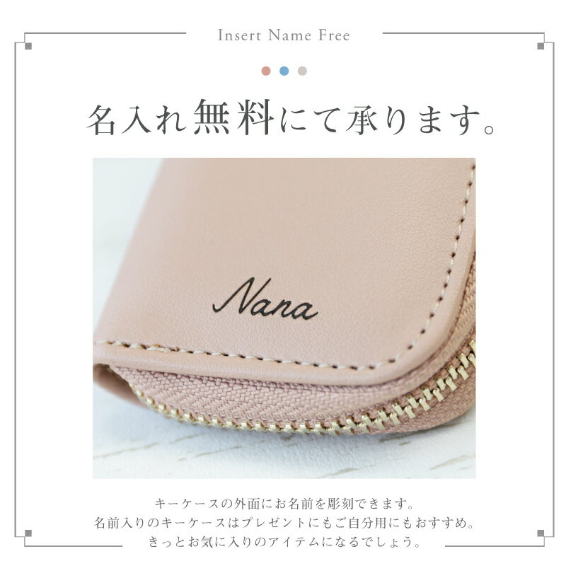 楽天市場 敬老の日 キーケース レディース 可愛い おしゃれ プレゼント 名入れ パステルカラー キーケース 鍵 スマート キー 大人 代 30代 40代 女性 母の日 彼女 誕生日 ギフト 送料無料 翌々営業日出荷 名入れプレゼント 名札工房