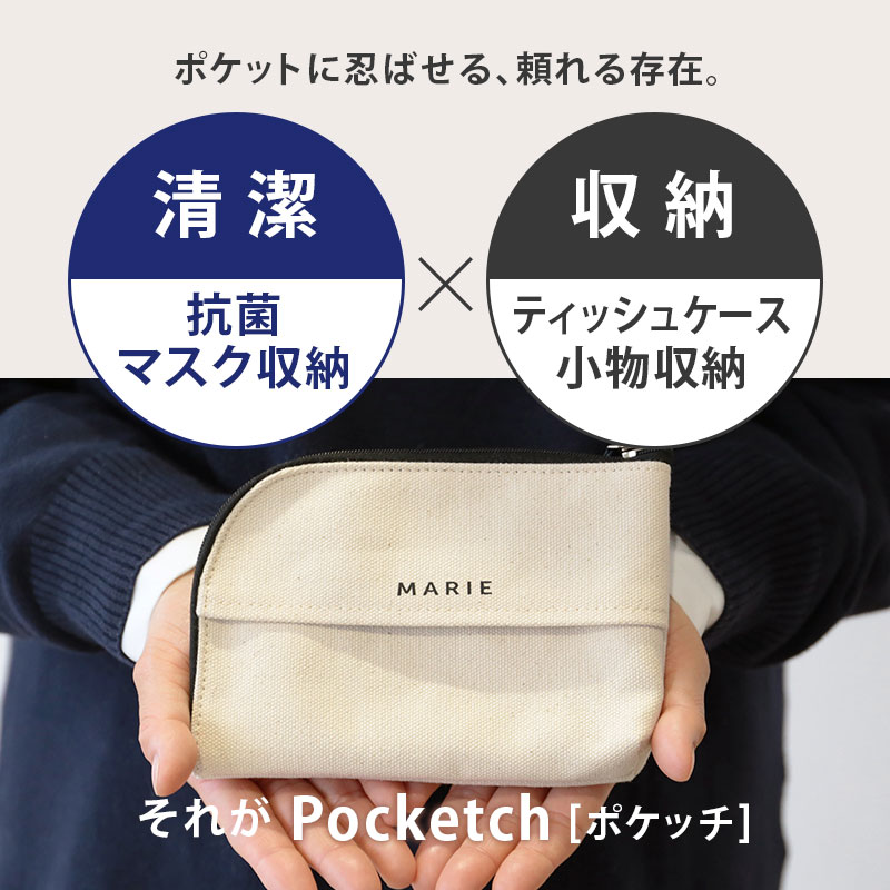 マスクポーチ ポーチ 名入れ【 抗菌マルチマスクポーチ - Pocketch - 】プレゼント ギフト おしゃれ かわいい おすすめ コンパクト 抗菌 マスク 持ち運び ケース マスク入れ 化粧ポーチ マルチポーチ 誕生日 名前入り 女性 男性 送料無料 翌々営業日出荷