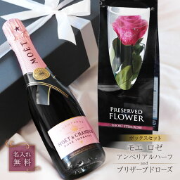 女性 プレゼント プリザーブドフラワー 名入れ モエ・エ・シャンドン シャンパン 【 プリザーブドローズ & モエ ロゼ アンぺリアルハーフ BOXセット 】 ギフト MOET スパークリングワイン アルコール バラ プリザ 結婚記念日 結婚祝い 誕生日 375ml 送料無料 5営業日出荷 女性 プレゼント プリザーブドフラワー 名入れ モエ・エ・シャンドン シャンパン 【 プリザーブドローズ & モエ ロゼ アンぺリアルハーフ BOXセット 】 ギフト MOET スパークリングワイン アルコール バラ プリザ 結婚記念日 結婚祝い 誕生日 375ml 送料無料 5営業日出荷