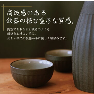 徳利 ぐい呑み セット 名入れ 【 鉄灰酒盃 】 ぐい飲み お猪口 誕生日プレゼント プレゼント 日本酒 熱燗 とっくり おちょこ お酒 おじいちゃん 父親 母親 夫婦 還暦祝い 古希 退職祝い 定年退職 結婚記念日 お祝い 記念日 送料無料 翌々営業日出荷