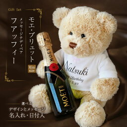 シャンパン モエ・エ・シャンドン テディベア 名入れ 【モエ ブリュット MINI & メッセージテディベア フアッフィー】 プレゼント ギフト おしゃれ かわいい 人気 熊 くま ぬいぐるみ スパークリングワイン 結婚記念日 結婚祝い 誕生日 200ml 送料無料 翌々営業日出荷 シャンパン モエ・エ・シャンドン テディベア 名入れ 【モエ ブリュット MINI & メッセージテディベア フアッフィー】 プレゼント ギフト おしゃれ かわいい 人気 熊 くま ぬいぐるみ スパークリングワイン 結婚記念日 結婚祝い 誕生日 200ml 送料無料 翌々営業日出荷