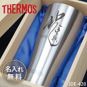 サーモス THERMOS タンブラー 名入れ 【"祝"筆文字タンブラー】プレゼント お祝い おすすめ おしゃれ 保温 保冷 グラス 食洗機 OK 真空断熱 メッセージ 名前入り 還暦祝い 退職祝い 定年退職 女性 男性 父 上司 送別会 JDE-420 420ml 送料無料 翌々営業日出荷