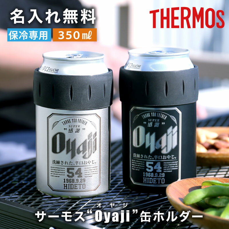 父の日 早割 保冷 缶 ホルダー 350ml 