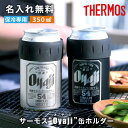 保冷 缶 ホルダー 350ml 名入れ 【 サーモス Oyaji 缶ホルダー 】 誕生日 プレゼント おもしろ パロディ 父の日ギフト おしゃれ 保冷 カバー ...
