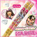 子供 箸 名前 竹 こども 名入れ ≪ハピネスチャージプリキュア・16.5cm≫ 名入り 名前入り キッズ かわいい キャラクター 女の子 男の子 卒園祝い 入...