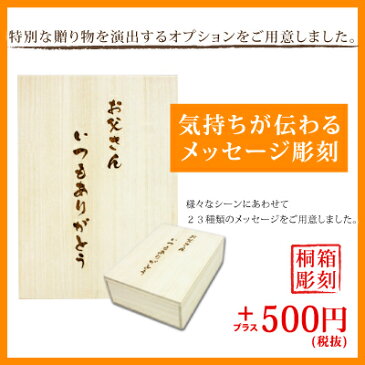 ≪桐箱彫刻オプション500円(税抜)≫※オプションのみでは注文いただけません。対象の箸、扇子などと同梱にてご注文ください。