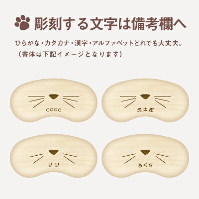 楽天市場 猫 ねこ ネコ ひげ ヒゲ 髭 猫のひげ 入れ ケース グッズ グッツ 雑貨 名入れ 猫のひげケース 名前入り ネーム入り 誕生日 プレゼント ギフト 人気 かわいい おしゃれ おすすめ 桐 猫用品 箱 防湿 抗菌 保存 保管 収納