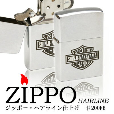 バレンタイン プレゼント ZIPPO ライター 名入れ 【 ステンレスZIPPO・バイカー 】 プレゼント ギフト 誕生日プレゼント 記念日 人気 おしゃれ かっこいい ジッポー 名入り 名前入り BRUSHED CHROME クローム サテーナ 200-FB 彼氏 夫 男性 送料無料 翌々営業日出荷格安通販　バレンタイン　人気　ランキング