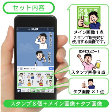 【似顔絵LINEスタンプ】 ギフト似顔絵LINEスタンプ作成代行 選べる！データお渡し　または　登録代行