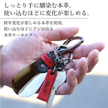 キーホルダー 名入れ ≪靴ベラ付本革キーホルダー≫ 名いれ プレゼント 人気 ギフト 靴ベラ 靴べら レザー 革 本革 レザー小物 小物 おしゃれ メンズ 誕生日 彼氏 彼女 誕生日プレゼント 名前入り 名入り 男性 女性 お祝い 【翌々営業日出荷】