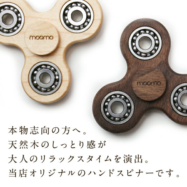 ギフト ハンドスピナー 男性 リラックス 高級 スポーツトイ アクショントイ 5営業日出荷 ウォールナット お祝い 送料無料 国産 シンプル 木製 誕生日 メープル おしゃれ 名前入り 日本製 かっこいい ウッド 国産 リラックス 名入り Moqmo木製ウッドスピナー 木 お洒落