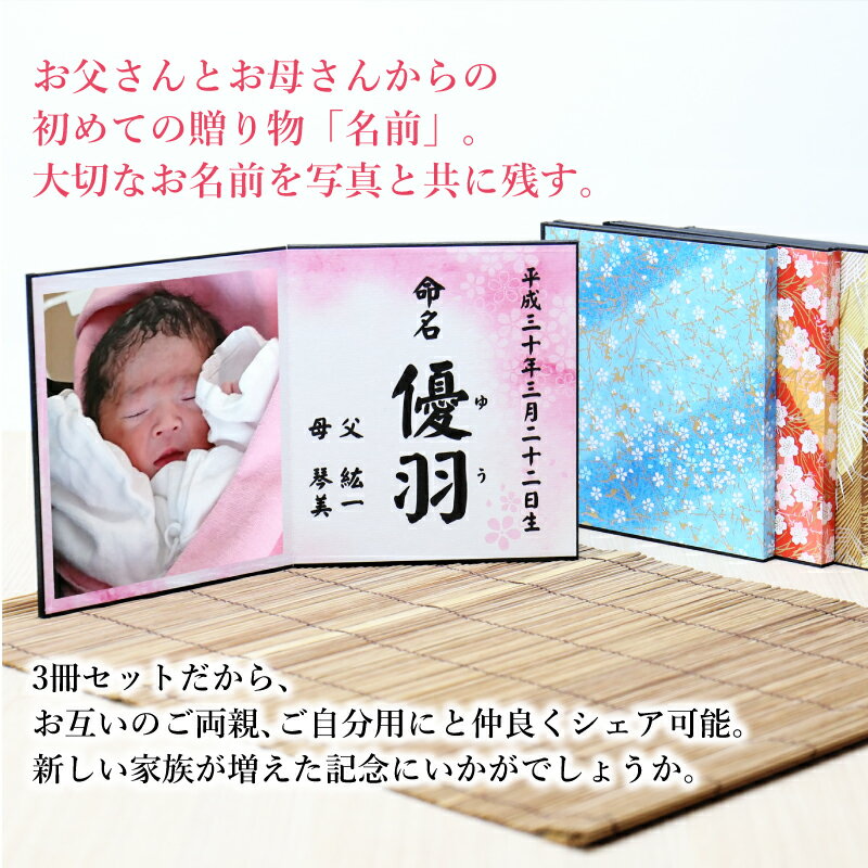 命名書 出産祝い 名入れ プレゼント ≪赤ちゃん命名書屏風≫ 屏風 コンパクト セット 赤ちゃん 出産祝い 誕生日 名入れ 名前入り メモリアルグッズ メモリアル 出産内祝い 内祝い 女の子 男の子 雛飾り 桃の節句 ひなまつり 初節句 お祝い 【5営業日出荷】
