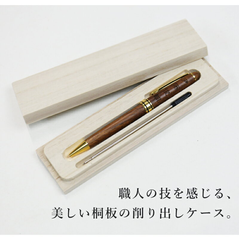 バレンタイン プレゼント ボールペン 名入れ ギフト ≪木巻きボールペン・桐箱入り≫　名前入り ランキング 人気 木製 ウッド 就職祝い 卒業祝い 進学祝い 進級祝い 送別会 男性 女性 記念品 お礼 御礼 餞別 誕生日 退職祝い 転勤 実用的 お祝い 【翌々営業日出荷】格安通販　バレンタイン　人気　ランキング