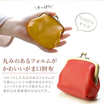 がま口 お財布 プレゼント 名入れ ≪がま口 お財布 Sサイズ≫ ポーチ ガマ口 バッグ コンパクト ウォレット 牛革 本革 レザー コインケース 小銭 レディース 日本製 就職祝い ビジネス 卒業祝い 男性 女性 記念品 お礼 御礼 誕生日【翌々営業日出荷】 成人式 ギフト