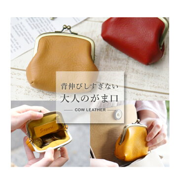 がま口 お財布 プレゼント 名入れ ≪がま口 お財布 Sサイズ≫ ポーチ ガマ口 バッグ コンパクト ウォレット 牛革 本革 レザー コインケース 小銭 レディース 日本製 就職祝い ビジネス 卒業祝い 男性 女性 記念品 お礼 御礼 誕生日【翌々営業日出荷】 成人式 ギフト
