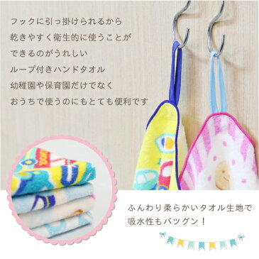 名入れ タオル プレゼント ギフト ≪ループタオル≫ ランキング 人気 贈り物 子供 キッズ 幼稚園 保育園 入園祝い ループタオル 刺繍 名前入り 名入り 【翌々営業日出荷】 クリスマス ギフト