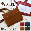 社員証 入館証 ICカード付 カード入れ ≪IDカードホルダー≫ 名前入り 名入れ ネーム入り プレゼント ギフト 定期 ストラップ オフィス 彼氏 彼女 就職...