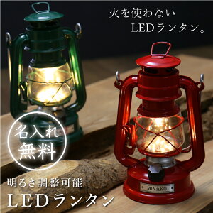 LED led おしゃれ ランタン キャンプ キャンプ用品 懐中電灯 ライト ≪LEDランタン≫ アウトドア 停電 防災グッズ 防災 電池 名入れ プレゼント ランキング 人気 おしゃれ 置き型 屋外 懐中電灯 ハロウィン お祝い 【翌々営業日出荷】通販格安セール情報 楽天 通販