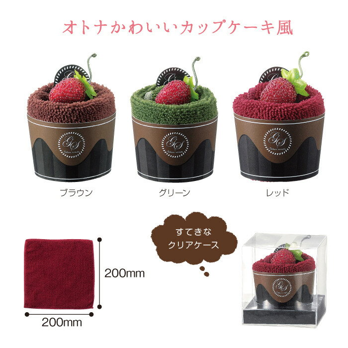 プチギフト タオル ≪カップケーキタオル≫プレゼント 女性 ミニタオル ハンドタオル ハンカチ 女子 女の子 友達 彼女 ギフト おしゃれ かわいい お祝い 【翌々営業日出荷】 誕生日プレゼント お祝い 【名入れ不可】