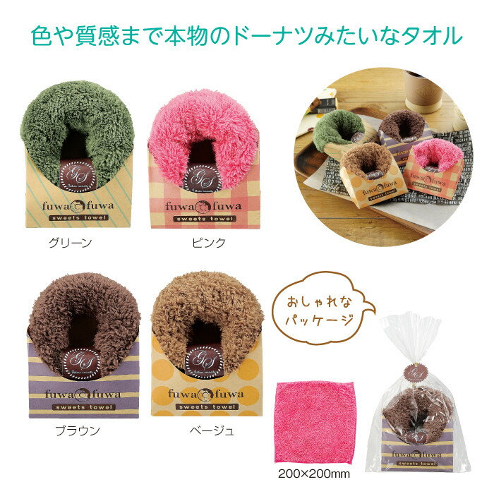プチギフト タオル ≪ドーナツタオル≫ プレゼント 女性 ミニタオル ハンドタオル ハンカチ 女子 女の子 友達 彼女 ギフト おしゃれ かわいい ばらまき お祝い 【翌々営業日出荷】 誕生日プレゼント お祝い 【名入れ不可】