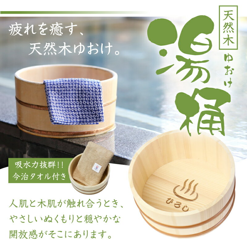 母の日 湯桶 湯おけ 風呂桶 風呂おけ お風呂 洗面器 今治タオル マイ桶 【 天然木の湯桶セット マイオッケ〜♪ 】誕生日 プレゼント ギフト セット おもしろい 温泉マーク おじいちゃん お父さん 風呂 お風呂好き 温泉 温泉好き 還暦 古希 喜寿 送料無料 翌々営業日出荷