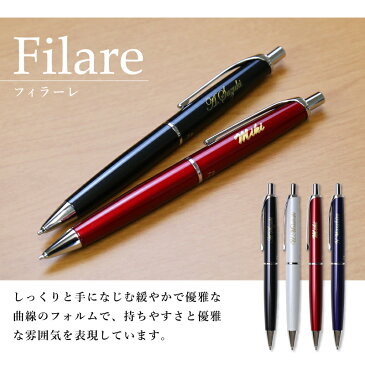 ホワイトデー プレゼント 卒業記念品 シャープペン 名入れ 【 ゼブラ・フィラーレ シャープペン 】 プレゼント 男性 女性 おしゃれ 1本から ゼブラ 高級 ブランド 文房具 ギフト 名入り 就職 入学 卒業 大学 高校 進学 退職 還暦 記念 誕生日 実用的 お祝い 翌々営業日出荷