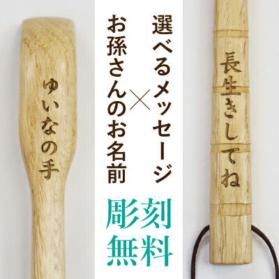 MIYABI『木製・漆塗やさしい孫の手』