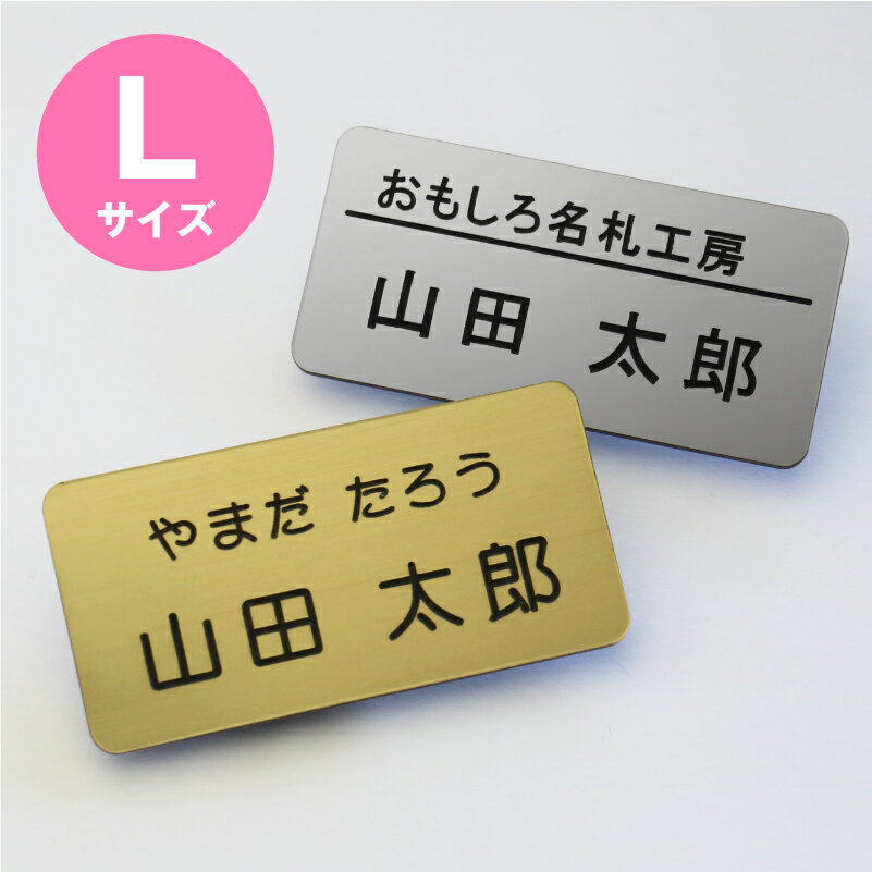 名札 NAME PLATE 穴 開かない ネームプレート ≪アクリル名札ヘアライン Lサイズ/3個から注文可/ロゴ入れ可≫【翌々営…