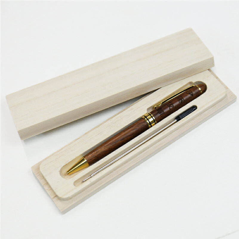 退職祝い ボールペン 名入れ プレゼント ギフト ≪木巻きボールペン・桐箱入り≫ 名前入り ランキング 人気 木製 ウッド 就職祝い 卒業祝い 進学祝い 進級祝...