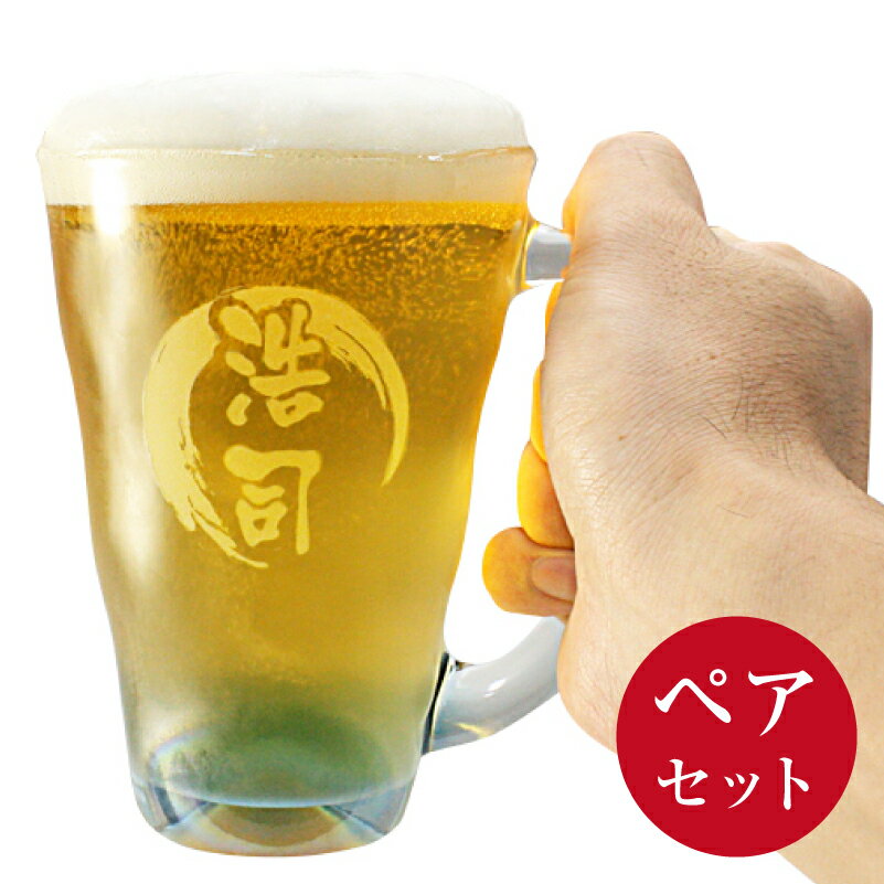 父の日 早割 ビールジョッキ ジョッ