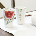 湯呑み 名入れ 【 美濃焼 ・花水彩 フリーカップ ペアセット 】 プレゼント ペアギフト おしゃれ 実用的 日本製 電子レンジ対応 タンブラー 父親 母親 お...
