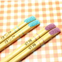 子供 箸 名前 竹 こども 名入れ ≪ラメ・16.5cm≫ 名入り 名前入り キッズ かわいい キャラクター キラキラ 女の子 男の子 卒園祝い 入学祝い 誕生...