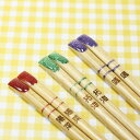 子供 箸 名前 竹 こども 名入れ ≪ラメ・18cm≫ 名入り 名前入り キッズ かわいい キャラクター キラキラ 女の子 男の子 卒園祝い 入学祝い 誕生日 ...