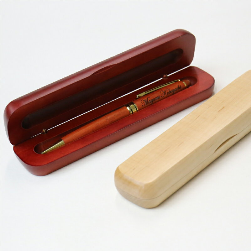 退職祝い プレゼント ボールペン 名入れ ≪木巻きボールペン・ケース入り≫ 可愛い 男性 女性 おしゃれ 1本から 木製 高級 ギフト 名前入り 名入れ無料 就...